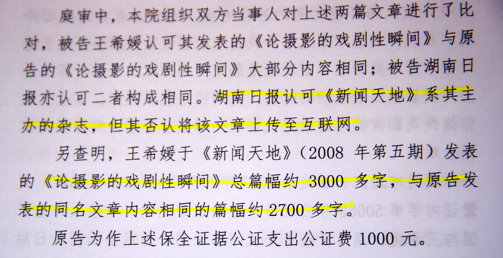 潘登190722陳世哲論文被抄襲案 (5)長沙中院一審判決書顯示，被告3000多字的文章中有2700多字與原告內(nèi)容相同。.png