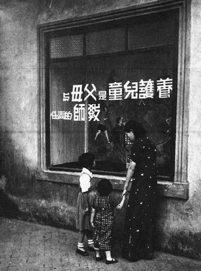 7.1936年，江蘇鎮(zhèn)江民眾教育館的宣傳櫥窗前，一位母親正在給兩個(gè)女童講解。吳寅伯?dāng)z。（原載《老照片》第12輯）.jpg