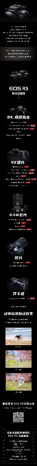 佳能全畫幅專微相機EOS R5新內(nèi)容.jpg